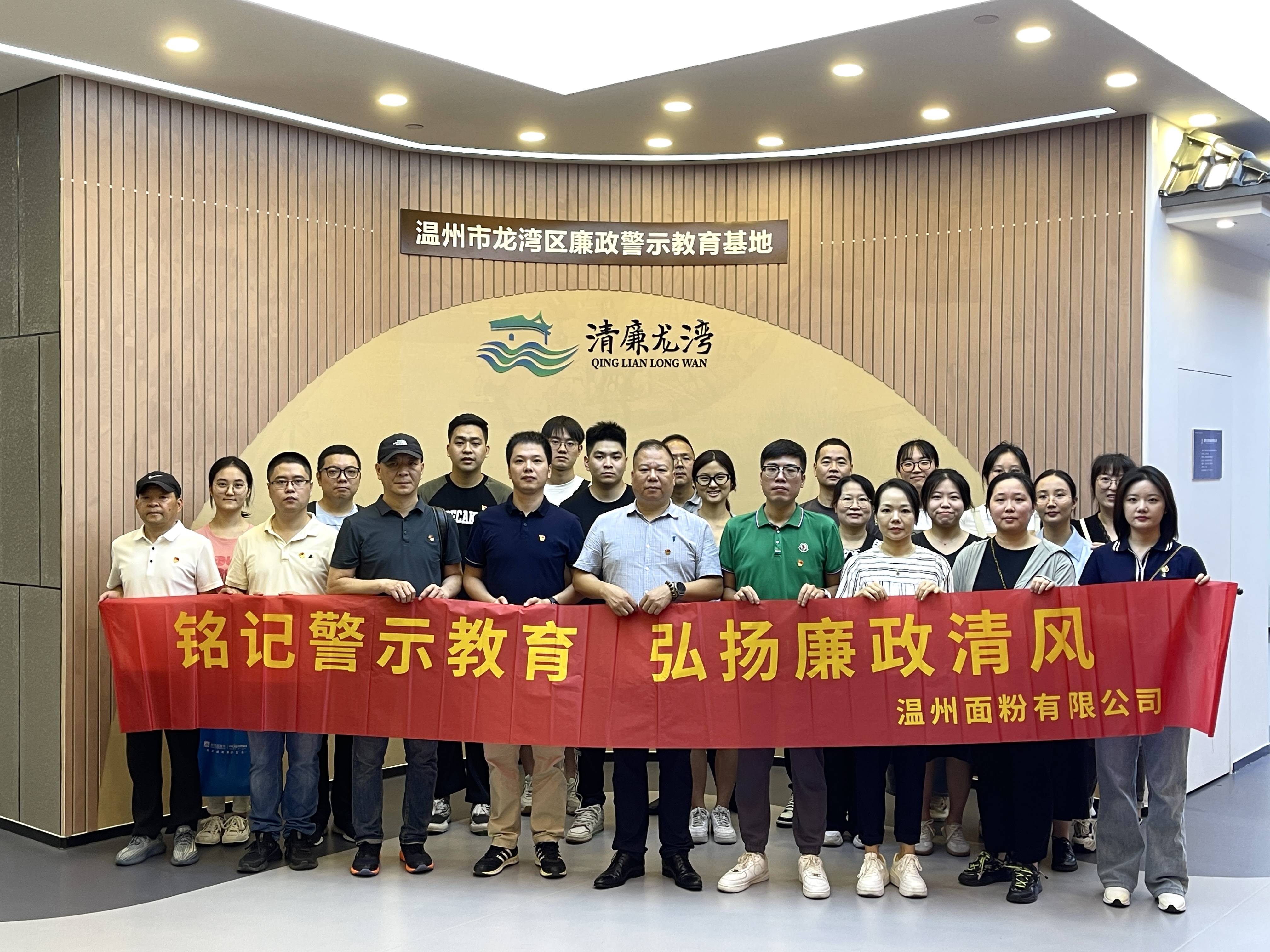 銘記警示教育，弘揚(yáng)廉政清風(fēng)丨面粉公司開(kāi)展廉政警示教育基地參觀活動(dòng)