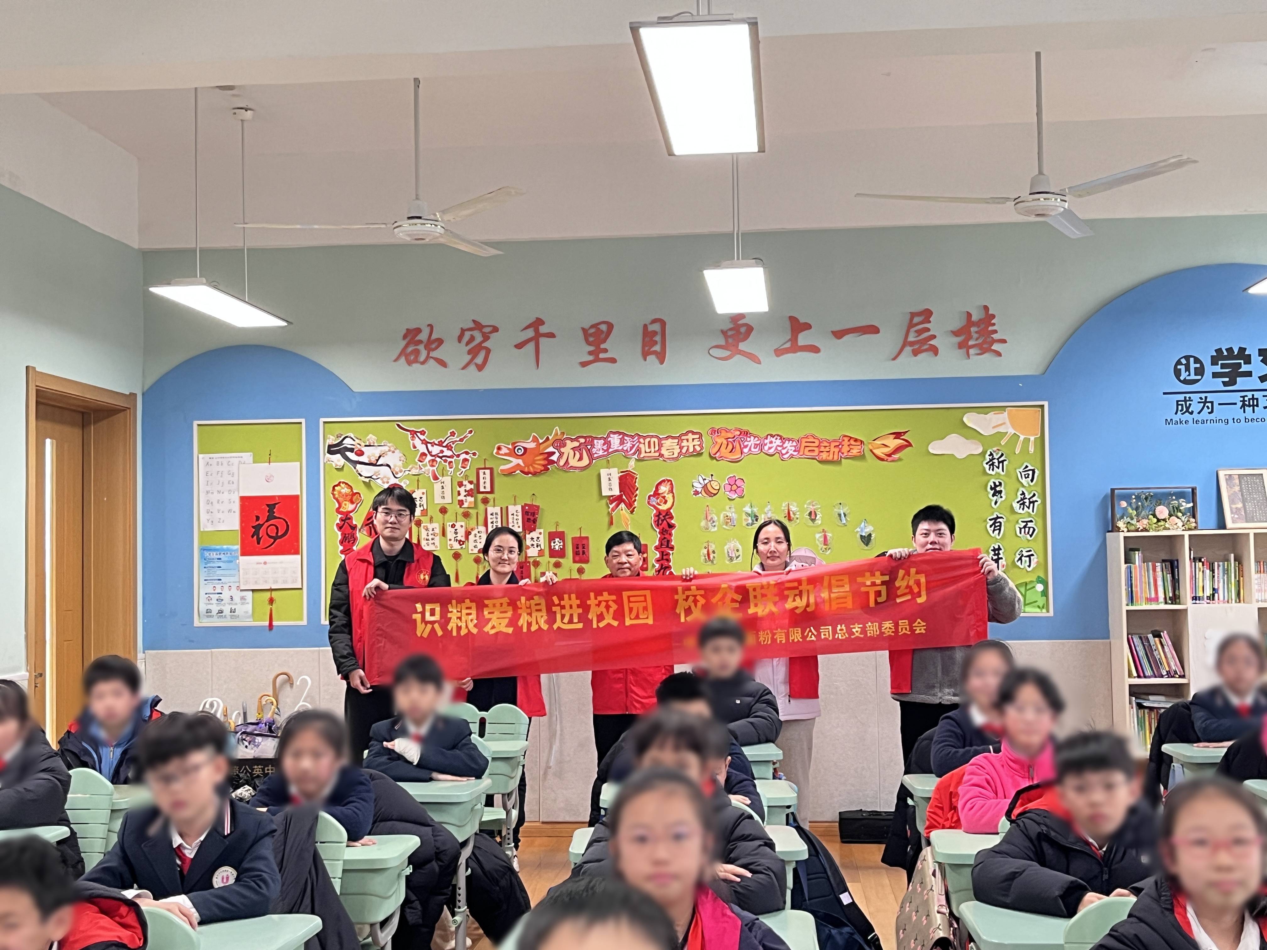 “糧心向黨”入課堂，校企合作護(hù)糧安丨面粉公司聯(lián)合溫州大學(xué)附屬第一實(shí)驗(yàn)小學(xué)開展識(shí)糧愛糧宣講
